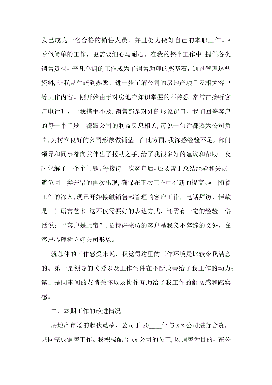 销售人员年终个人工作总结_第4页