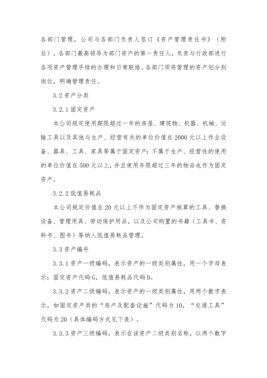 《资产管理制度》执行细则15页_第2页