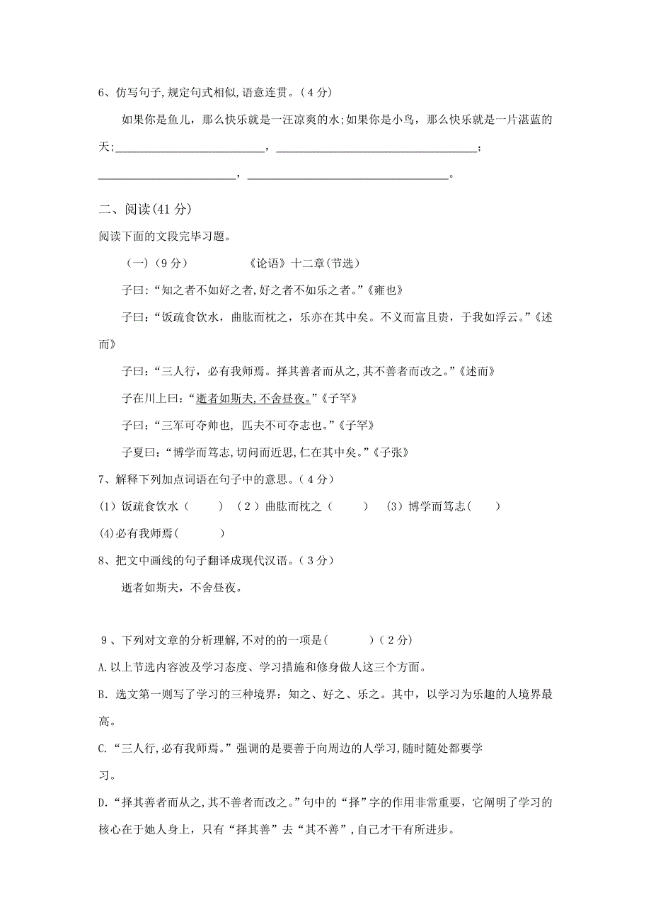 【初中语文】湖南省郴州市湘南中学-上学期期中考试七年级语文试卷-人教版_第2页