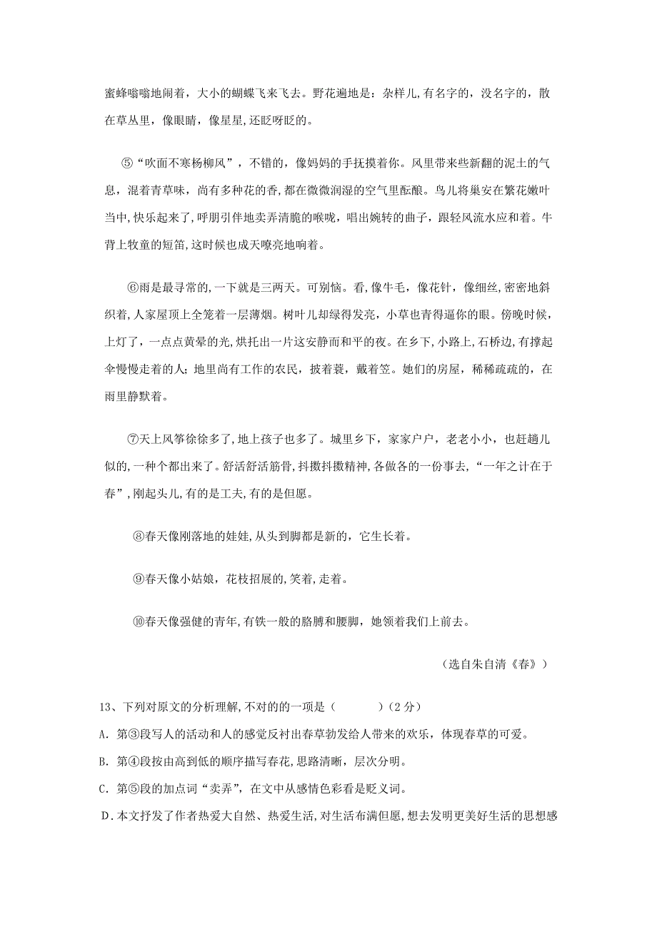 【初中语文】湖南省郴州市湘南中学-上学期期中考试七年级语文试卷-人教版_第4页