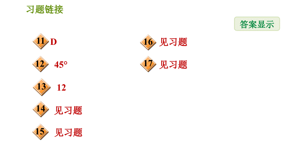 冀教版八年级下册数学课件 第22章 22.4.1矩形及其性质_第3页