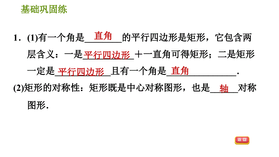 冀教版八年级下册数学课件 第22章 22.4.1矩形及其性质_第4页