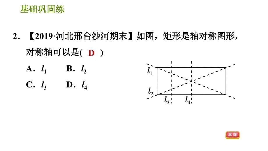 冀教版八年级下册数学课件 第22章 22.4.1矩形及其性质_第5页