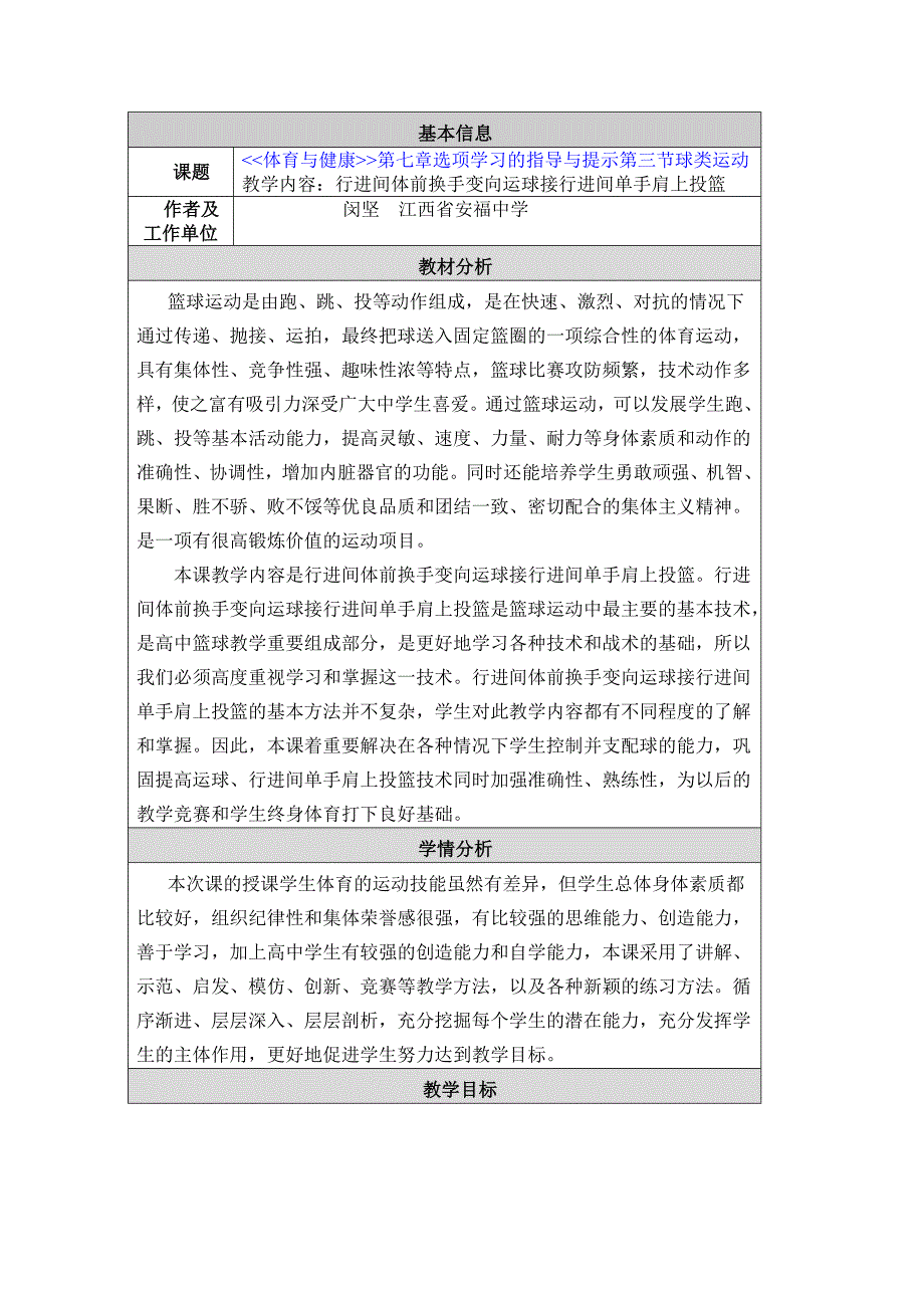 行进间运球单手低手投篮15.doc_第1页