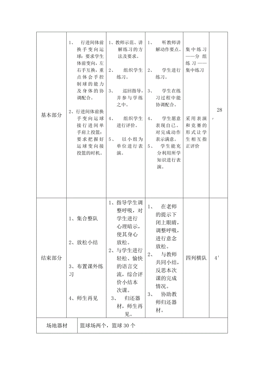 行进间运球单手低手投篮15.doc_第3页