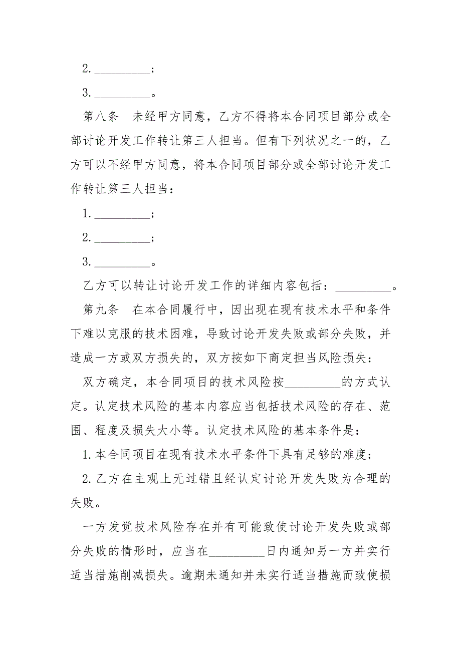 技术开发托付合同正规范本_第4页