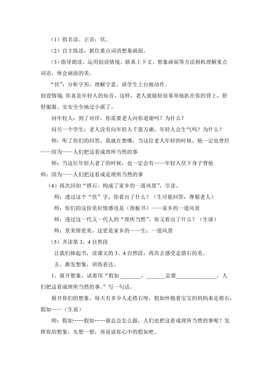 21搭石教学设计.doc_第4页