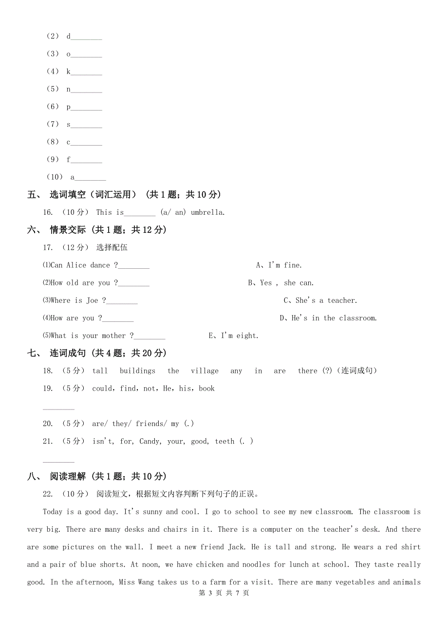 宿迁市英语三年级下册期中模拟测试卷（1）_第3页