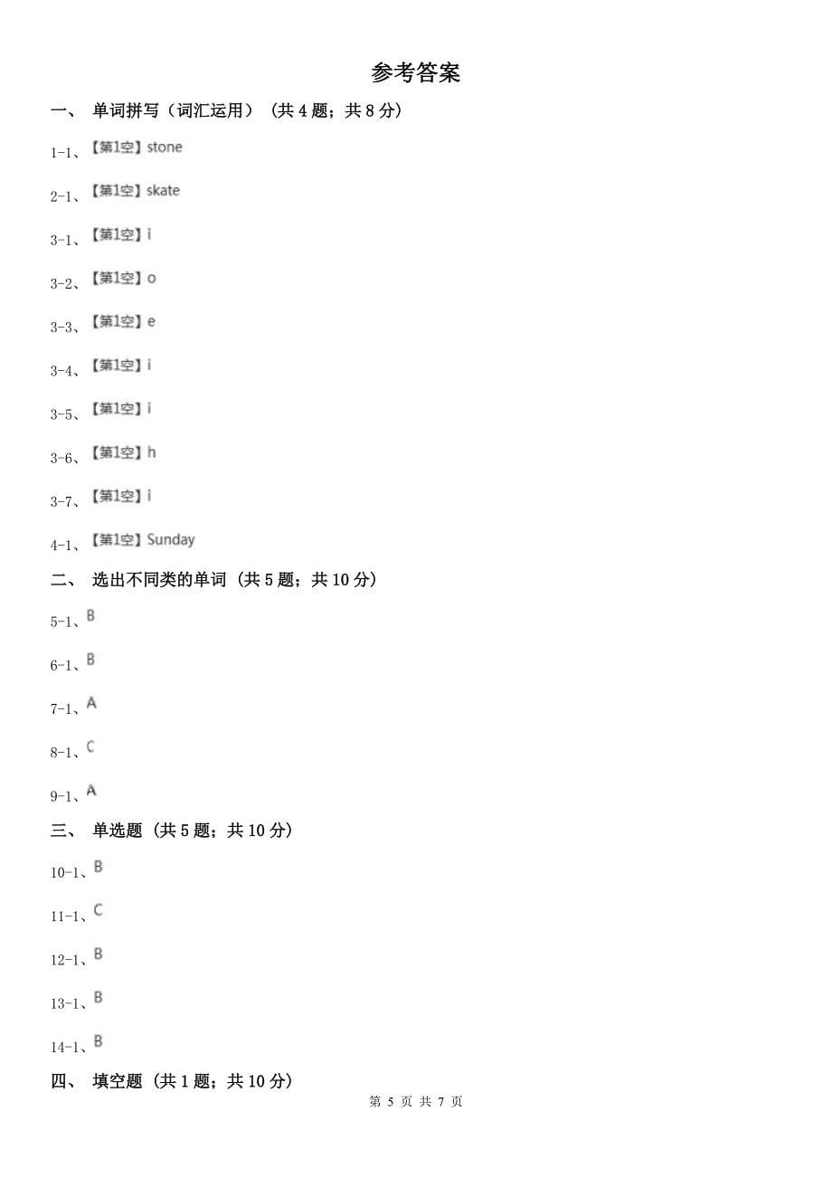 宿迁市英语三年级下册期中模拟测试卷（1）_第5页