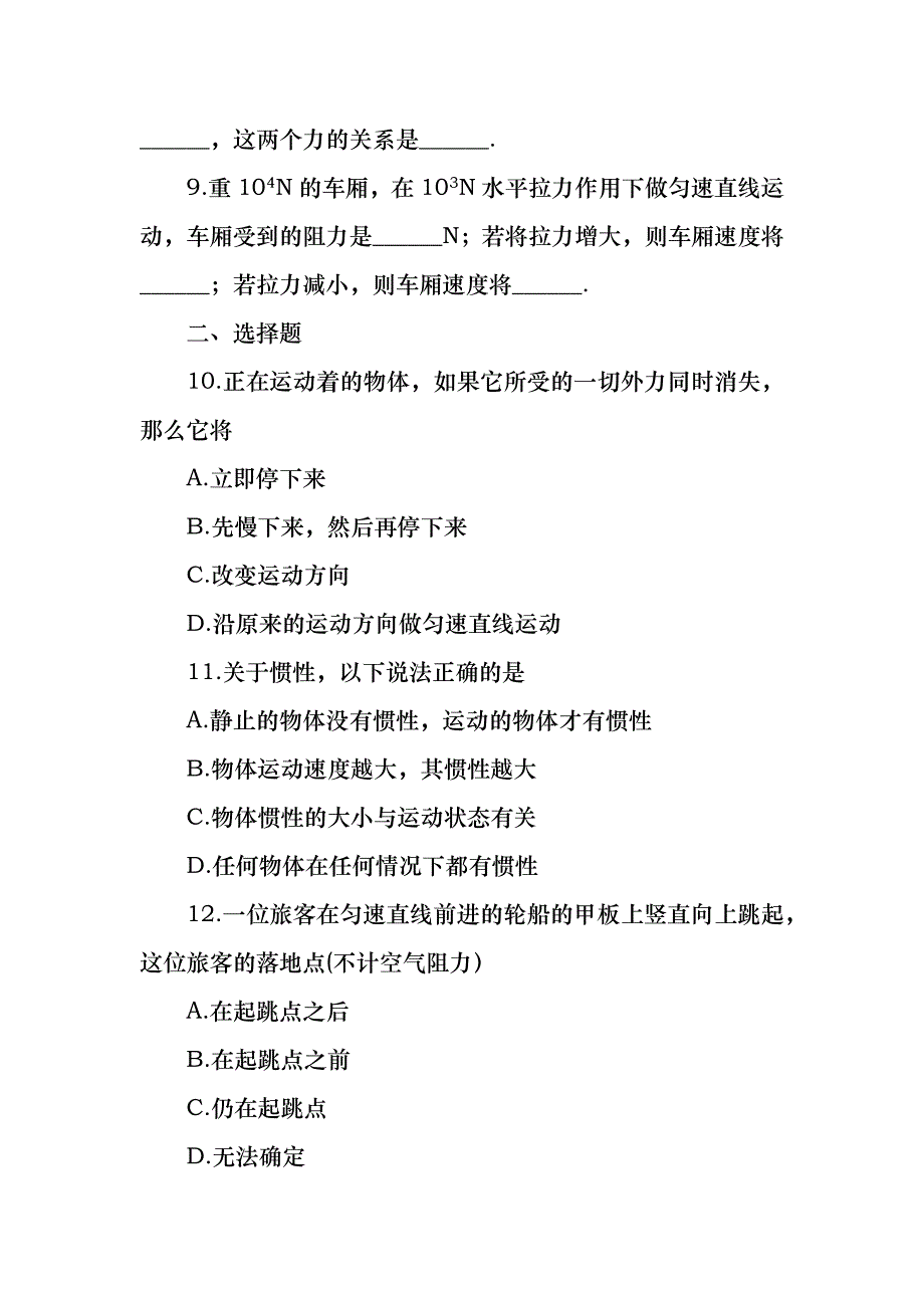 人教版八年级物理下册《牛顿第一定律》随堂练习题(附答案)_第2页