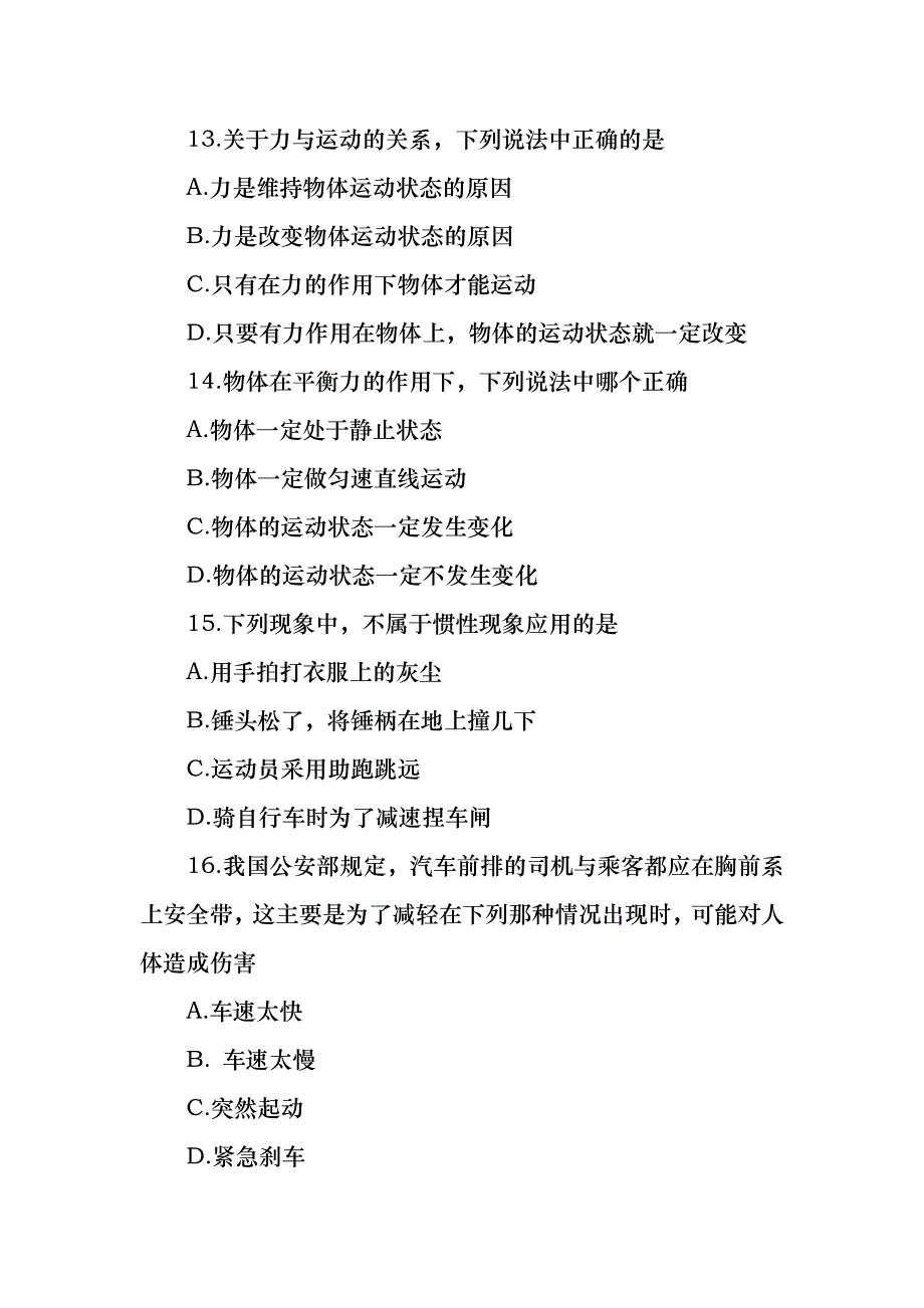 人教版八年级物理下册《牛顿第一定律》随堂练习题(附答案)_第3页