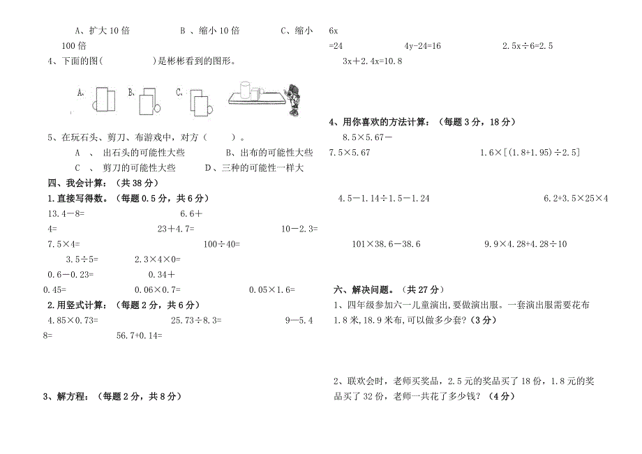 雅中小学四年级数学下册期末测试题_第2页