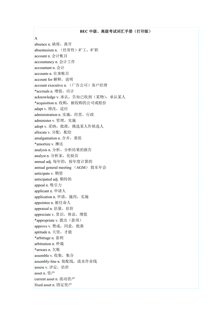 BEC中级高级考试词汇_第1页
