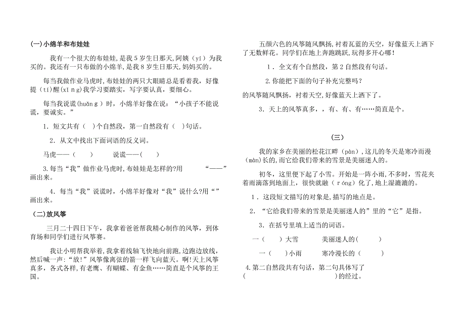 二年级阅读训练试卷教案.doc_第1页