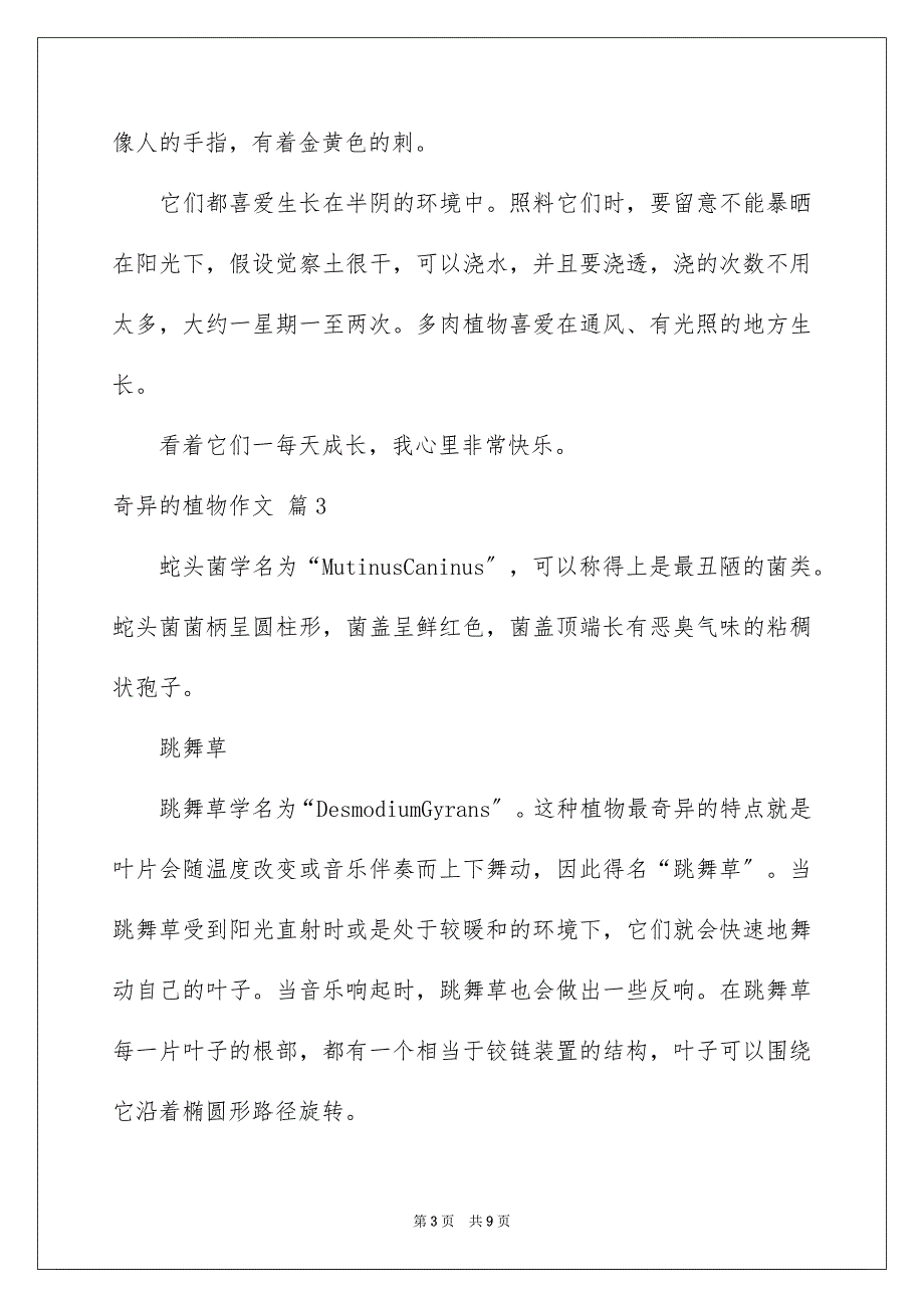 2023年奇异的植物作文.docx_第3页