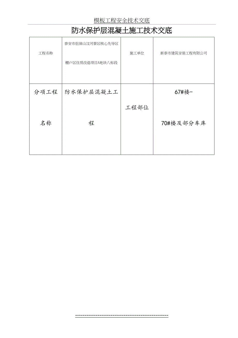 防水保护层混凝土技术交底_第2页