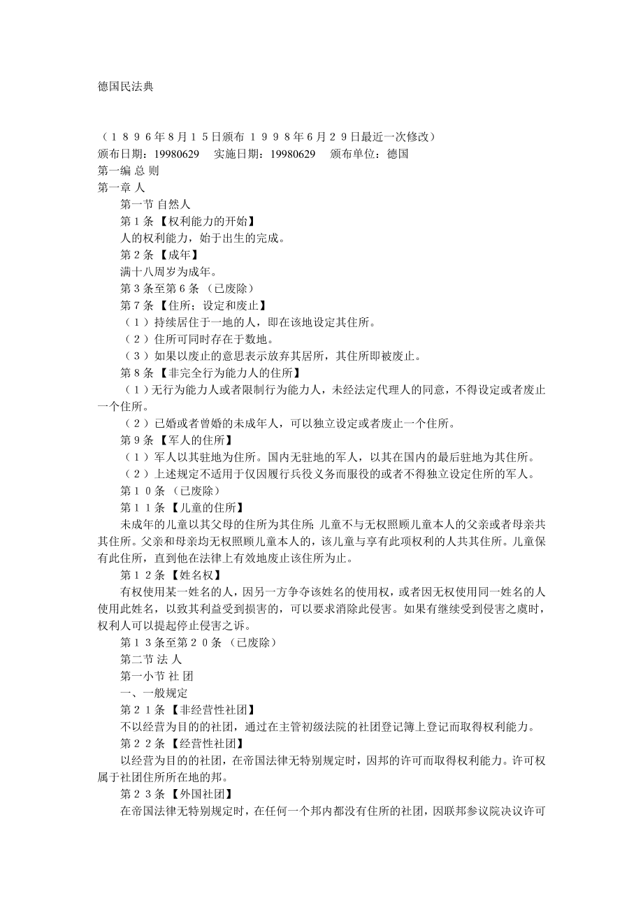 (精品)德国民法典全文_第1页