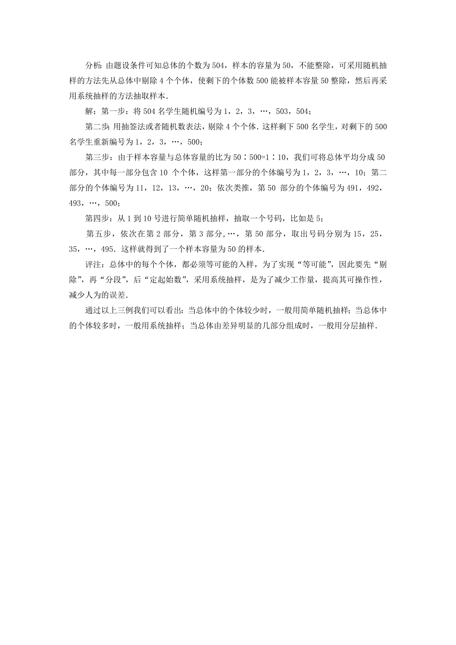 高考数学复习点拨 随机抽样方法选讲新人教A版_第2页