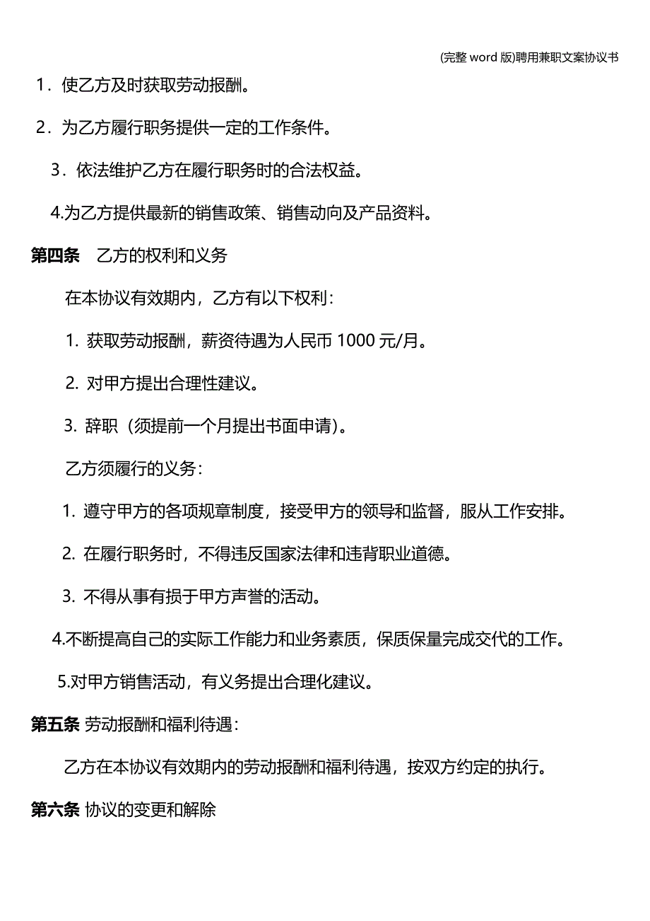 (完整word版)聘用兼职文案协议书.doc_第2页