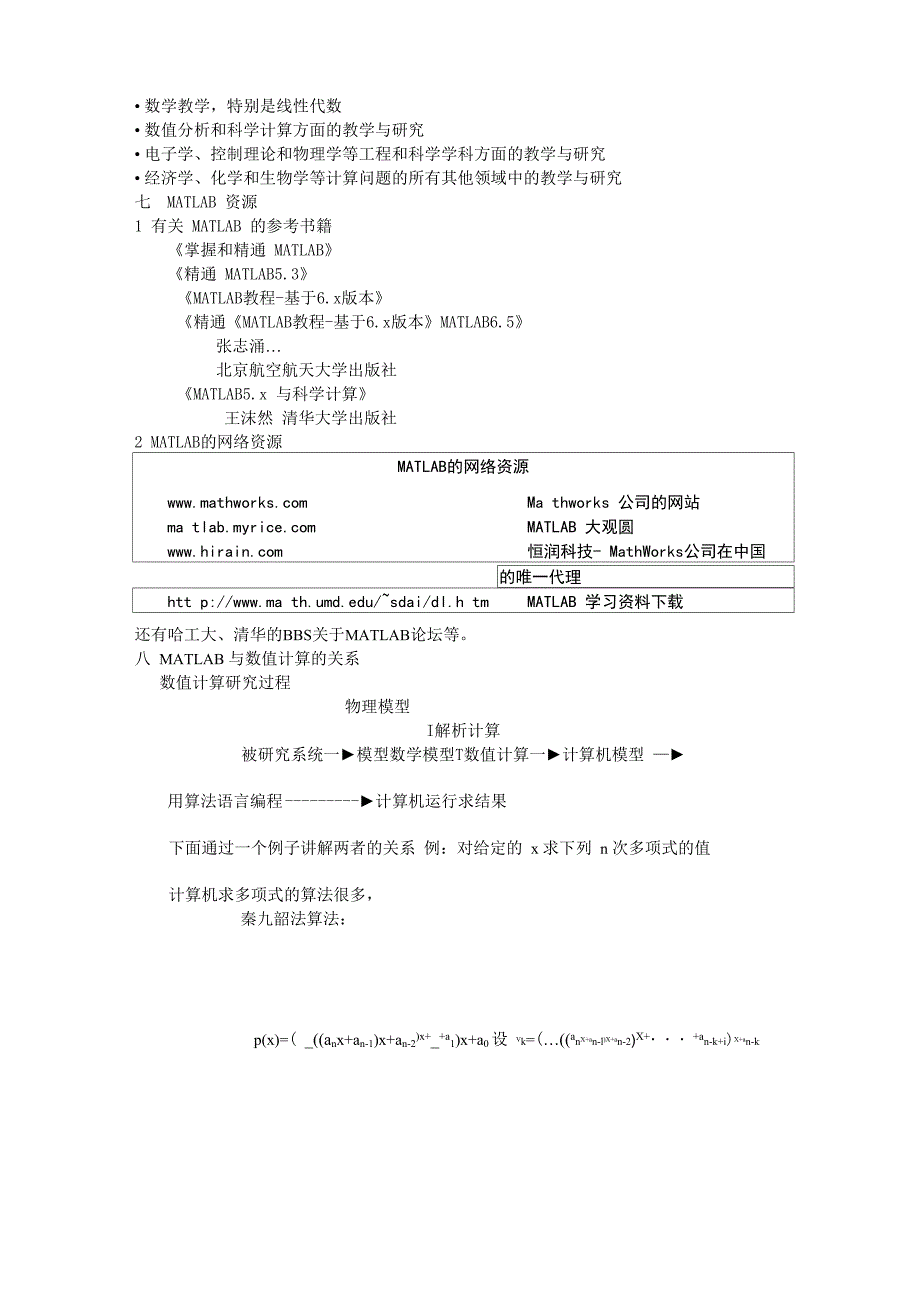第一讲 MATLAB概述_第4页