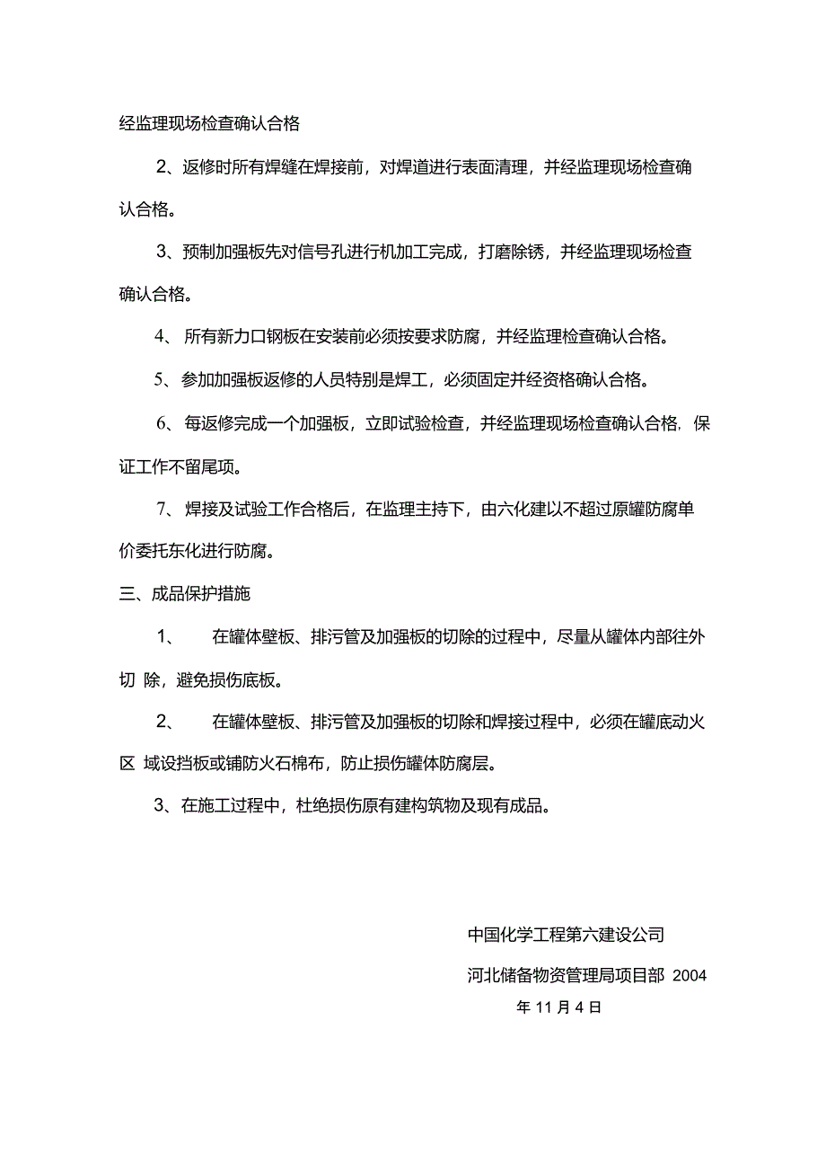 关于油罐工艺改造罐体开口及焊接问题的处理方案_第2页