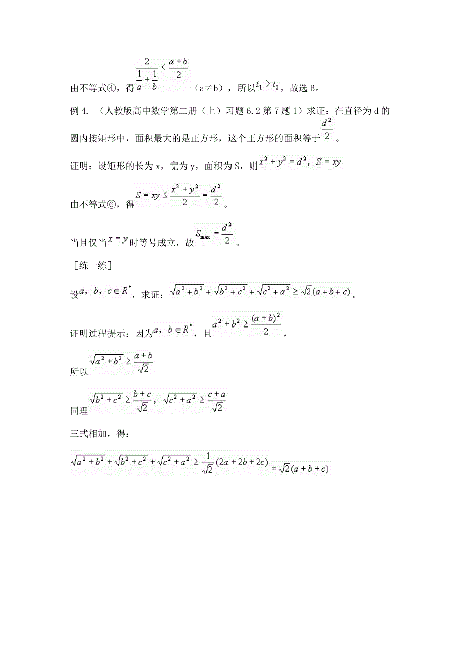 一个不等式链的应用_第3页