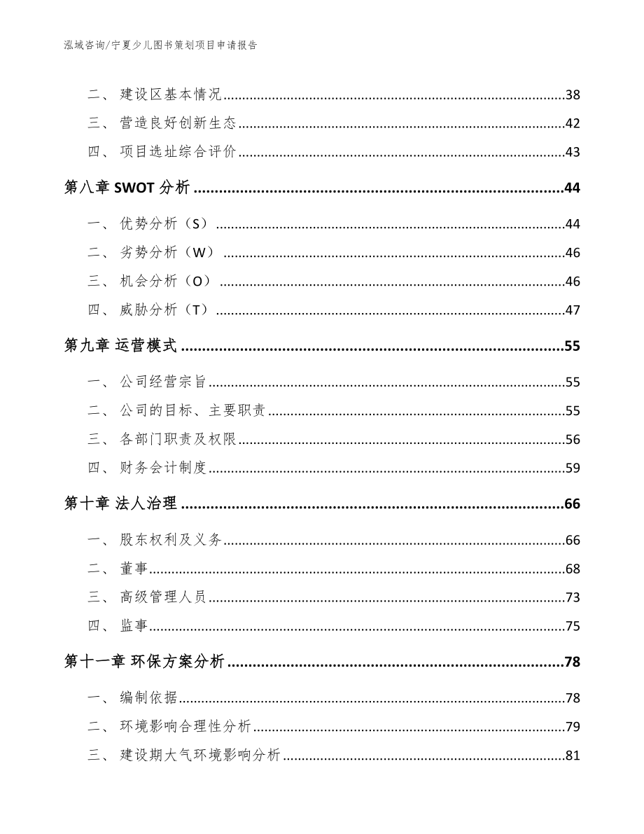 宁夏少儿图书策划项目申请报告（范文）_第3页