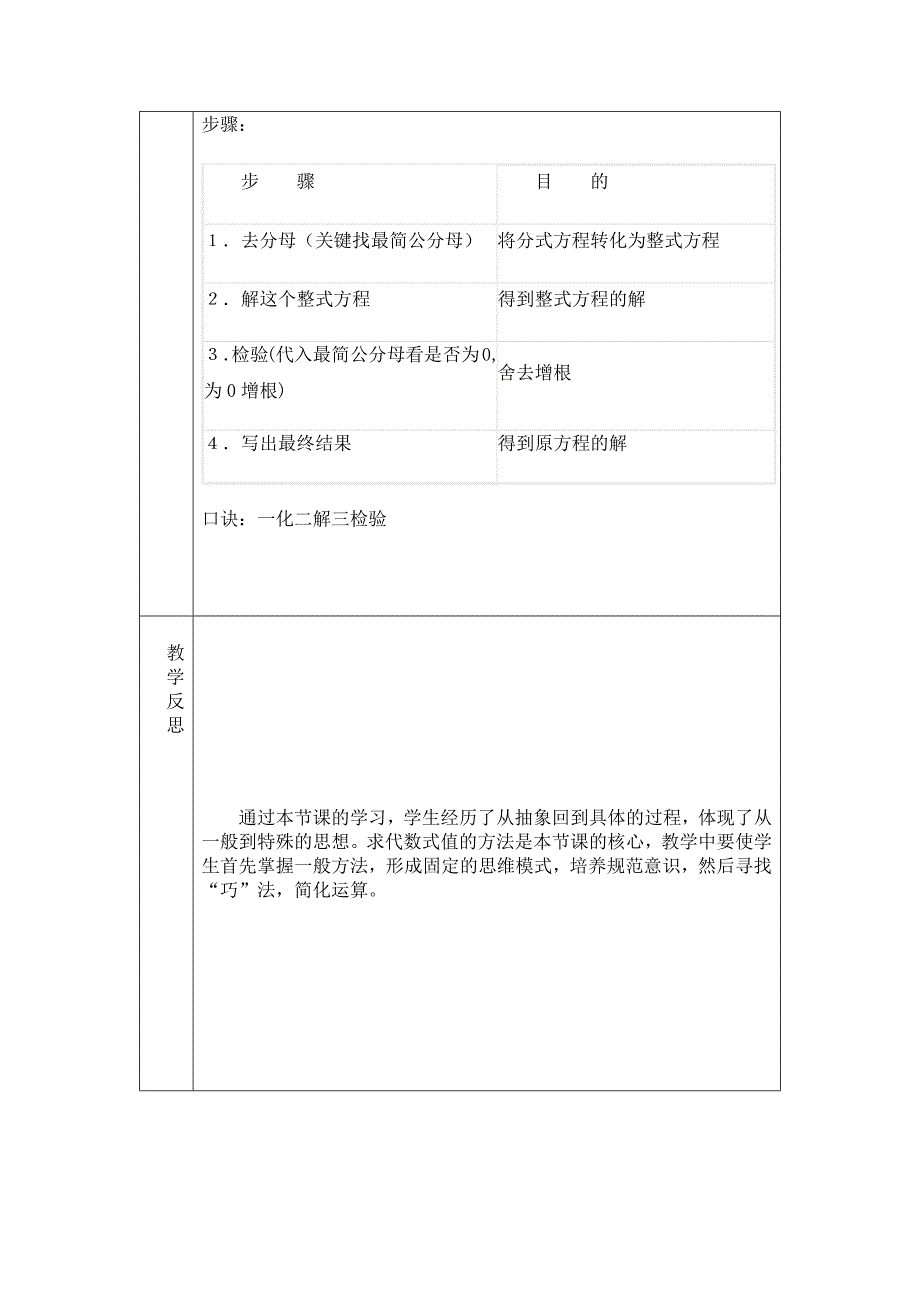 课题9.3.1 分式方程及其解法.docx_第4页