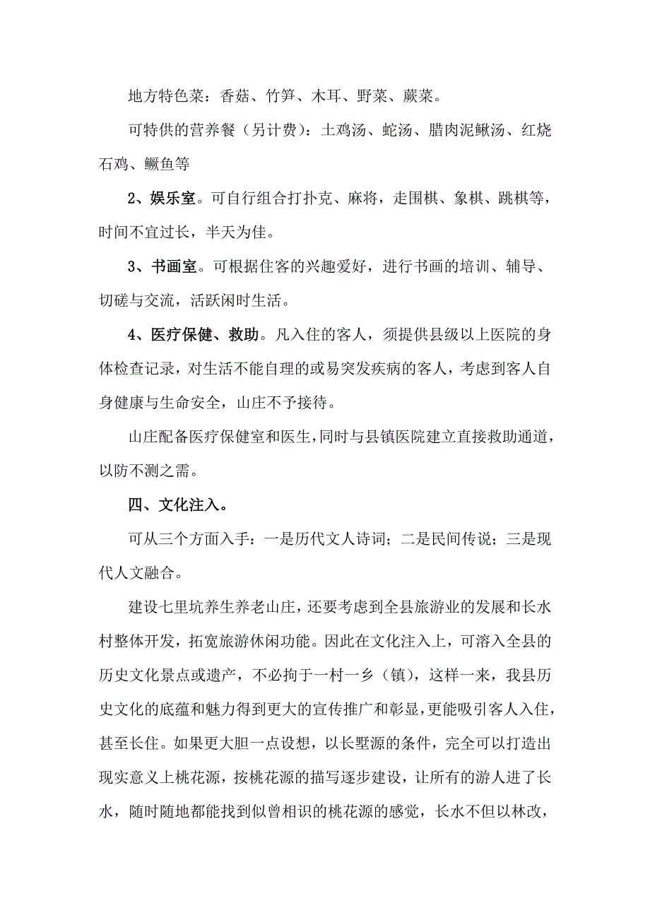 七里坑养生休闲山庄.doc_第3页