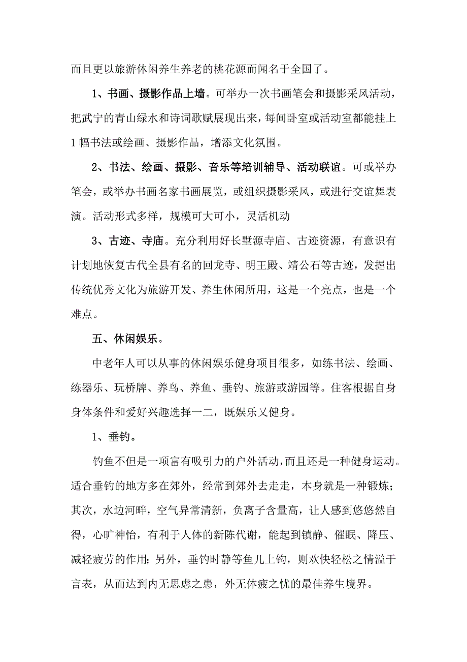 七里坑养生休闲山庄.doc_第4页