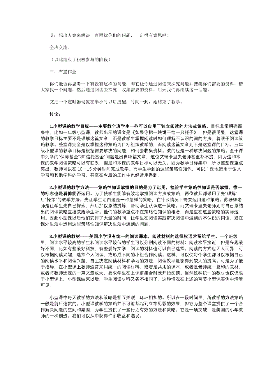 美国阅读教学中的小型课.doc_第4页