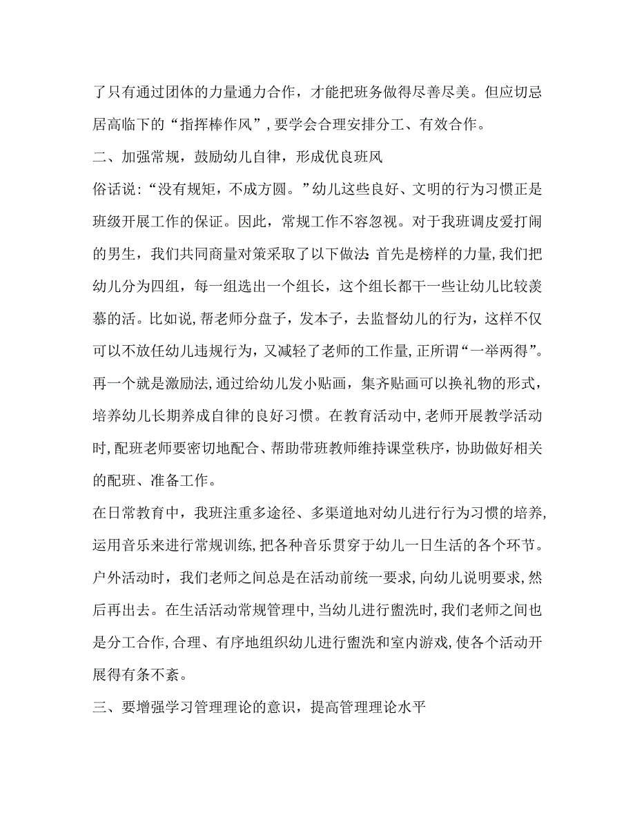 班主任管理心得及感悟_第2页