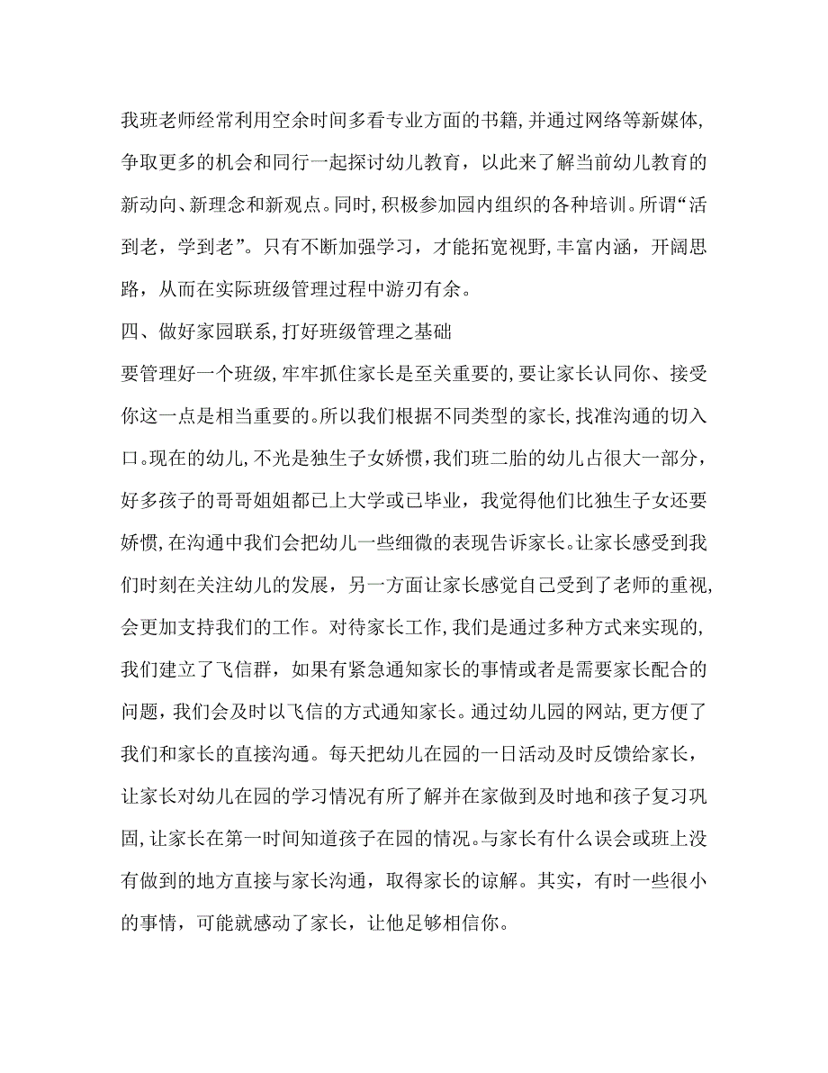 班主任管理心得及感悟_第3页