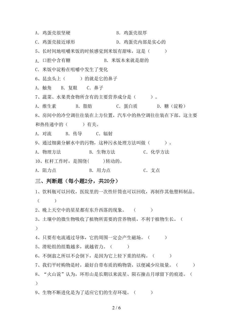 小学六年级科学(上册)期中试卷及答案(A4打印版).doc_第2页