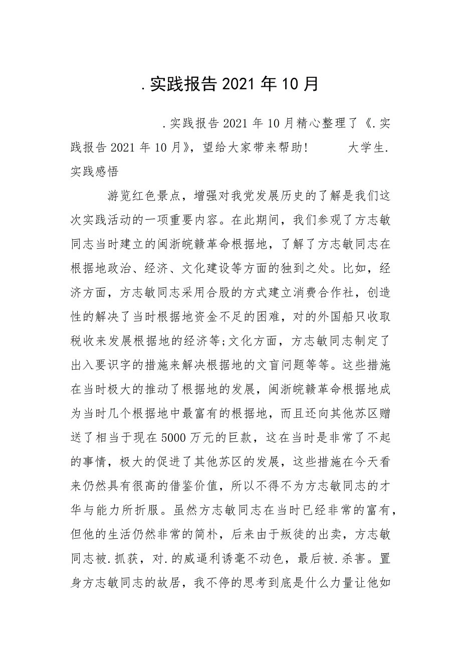 .实践报告2021年10月_第1页