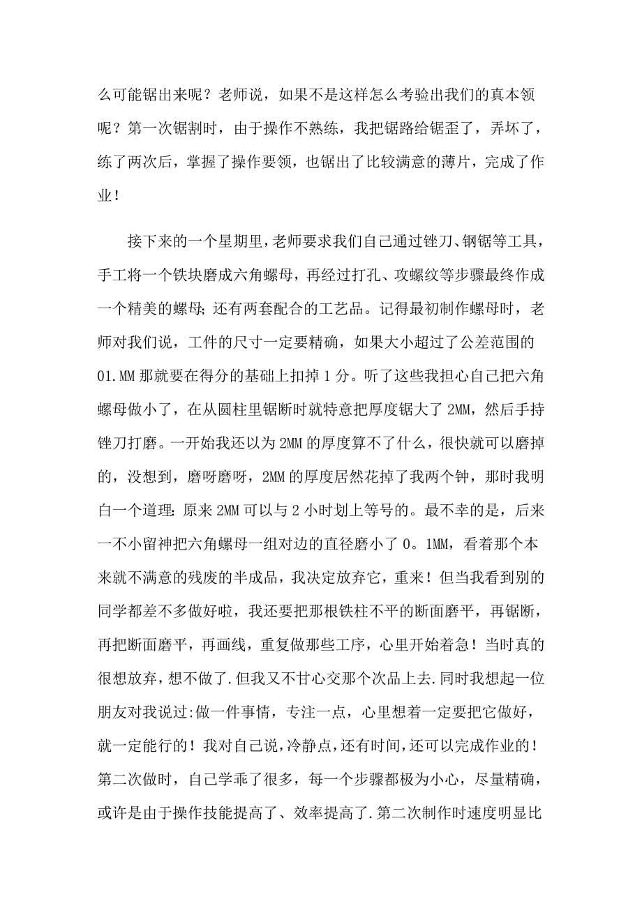 关于去工厂实习报告模板九篇_第5页