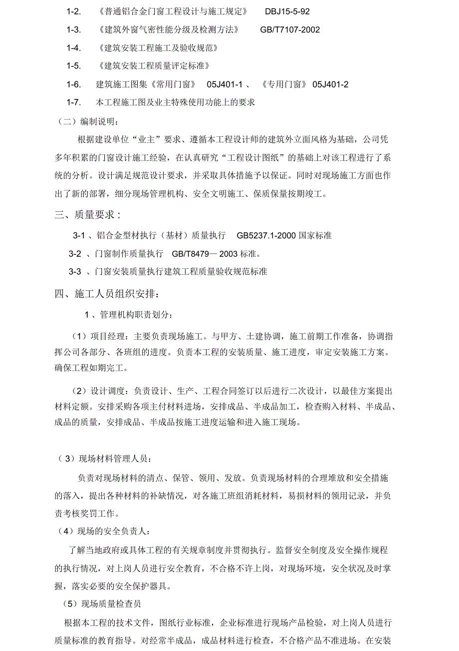 铝合金门窗安装施工方案_第3页