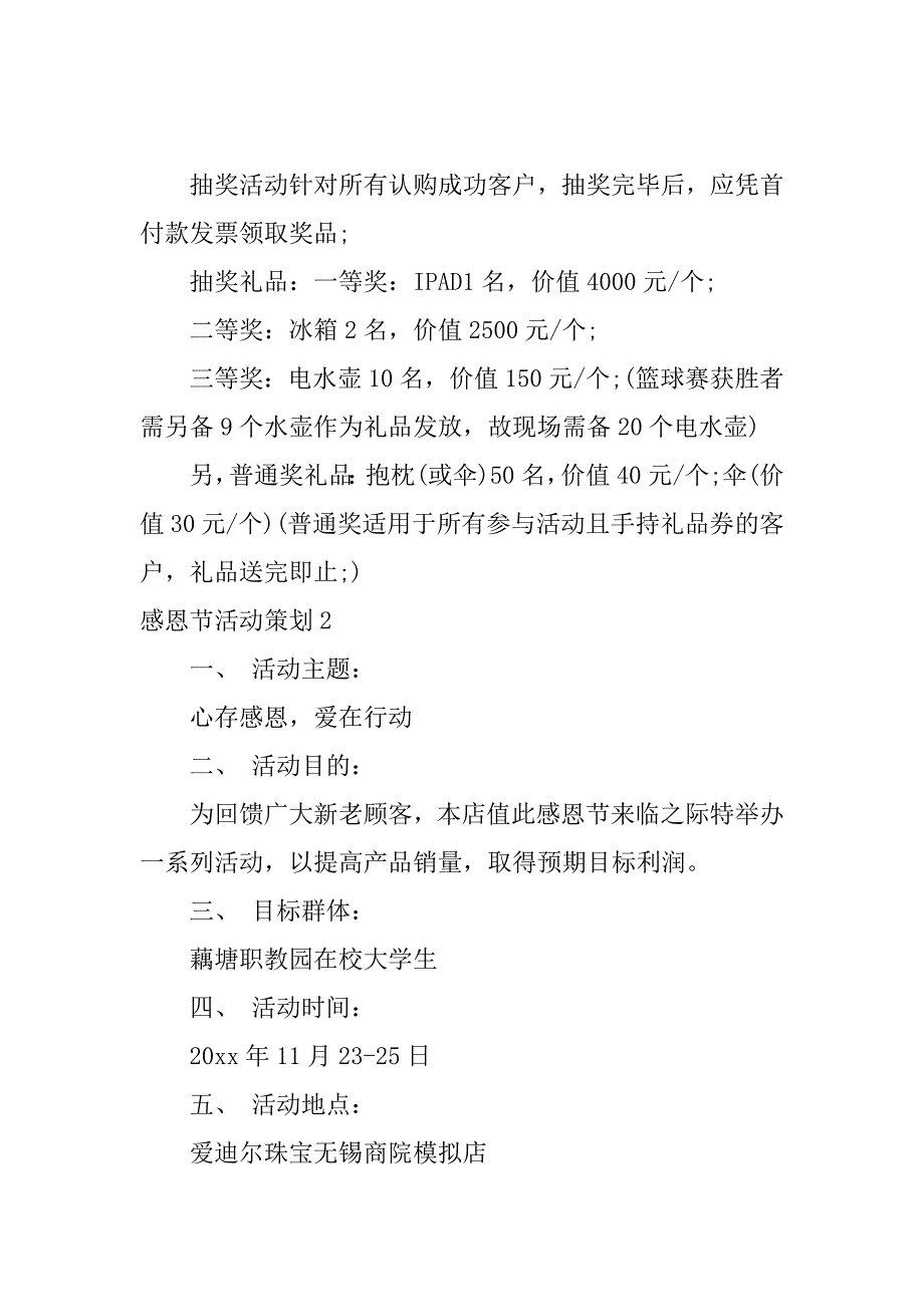 感恩节活动策划4篇感恩节活动策划文案_第3页