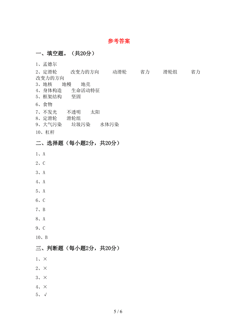 2022年苏教版六年级科学(上册)期中质量检测题及答案.doc_第5页