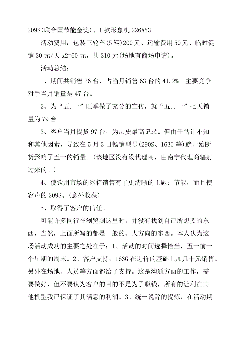 520活动策划方案_第2页