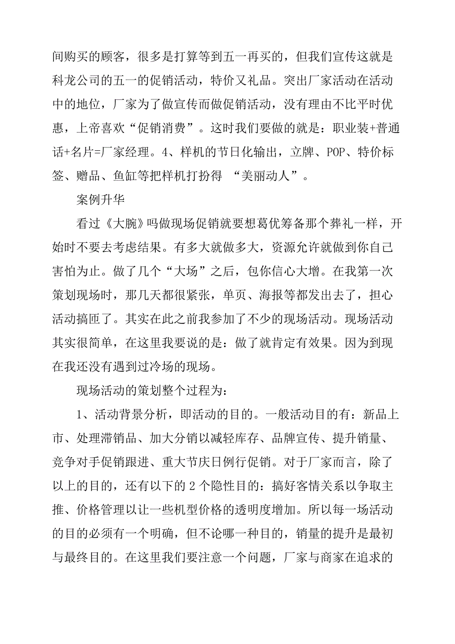 520活动策划方案_第3页