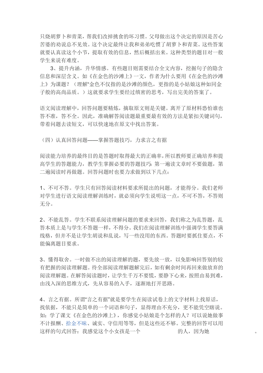 小学语文阅读理解解题技巧_第4页