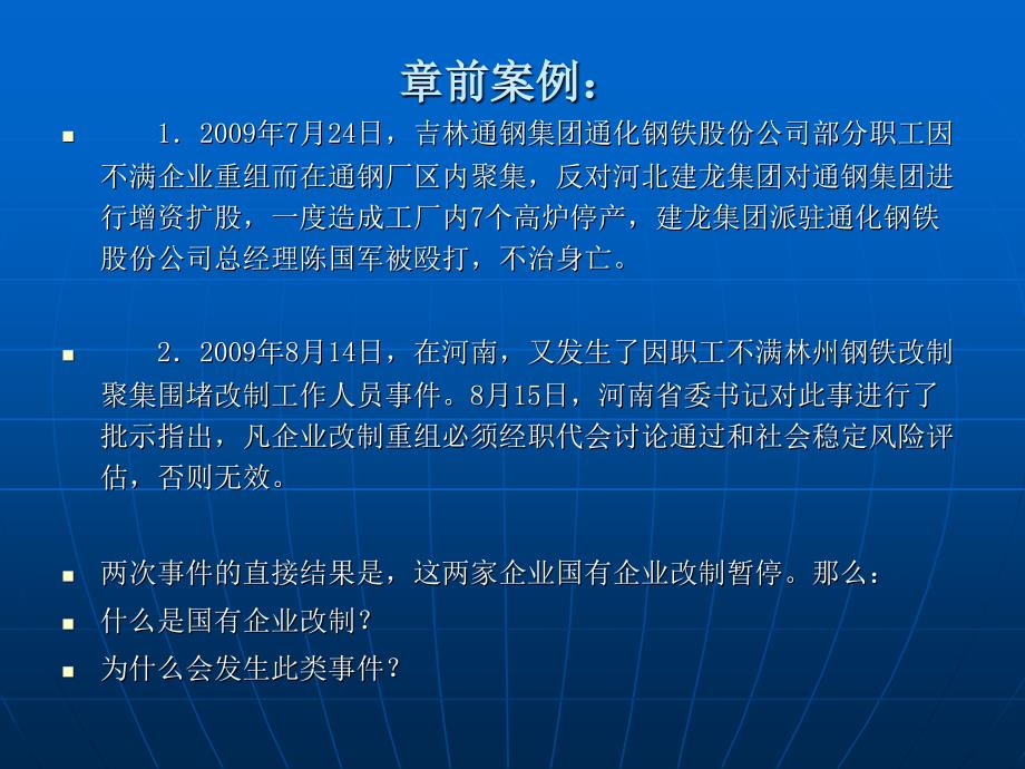 现代企业制度汇编_第2页