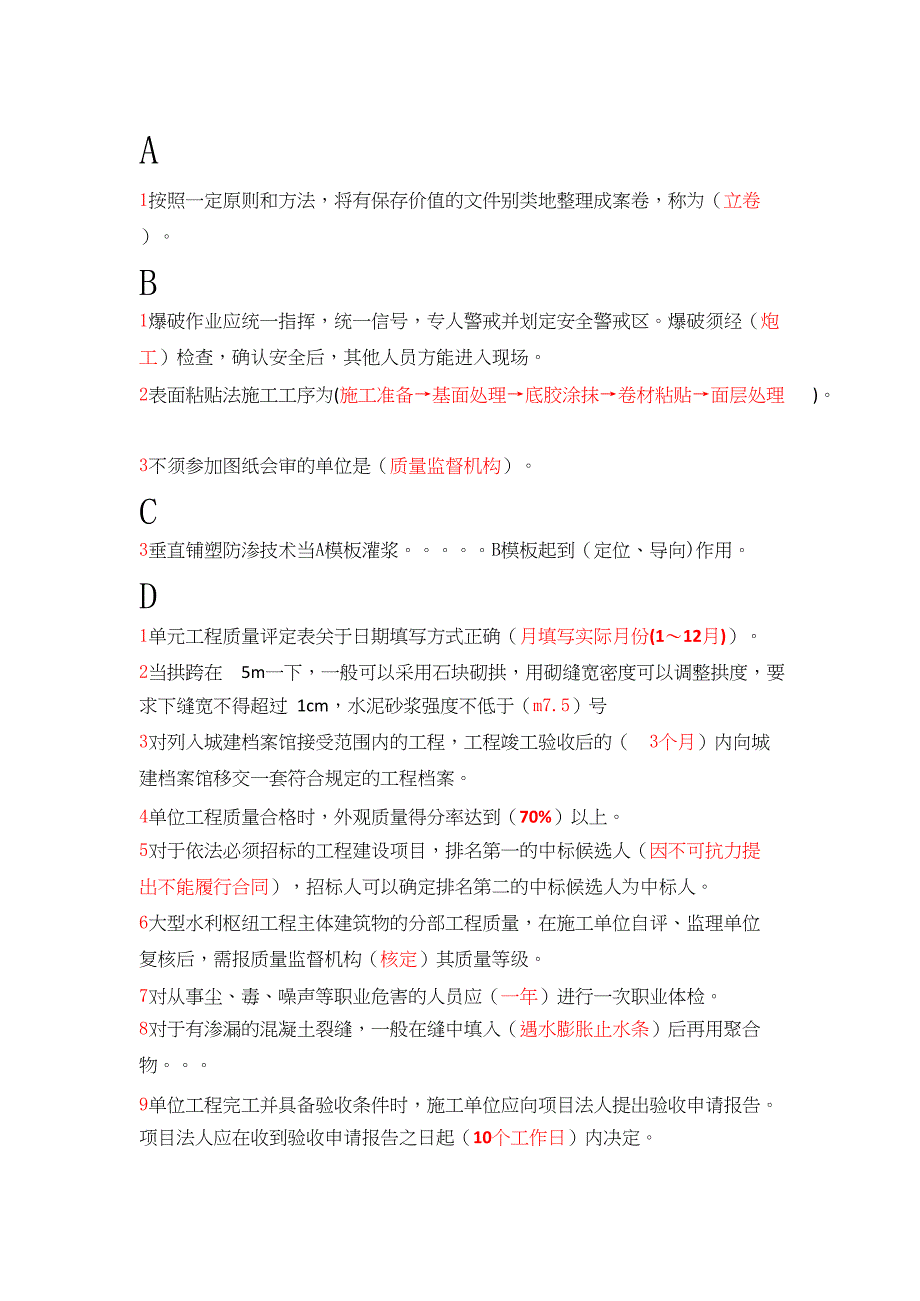 水利五大员继续教育考试题(卷)目答案解析集锦.docx_第1页