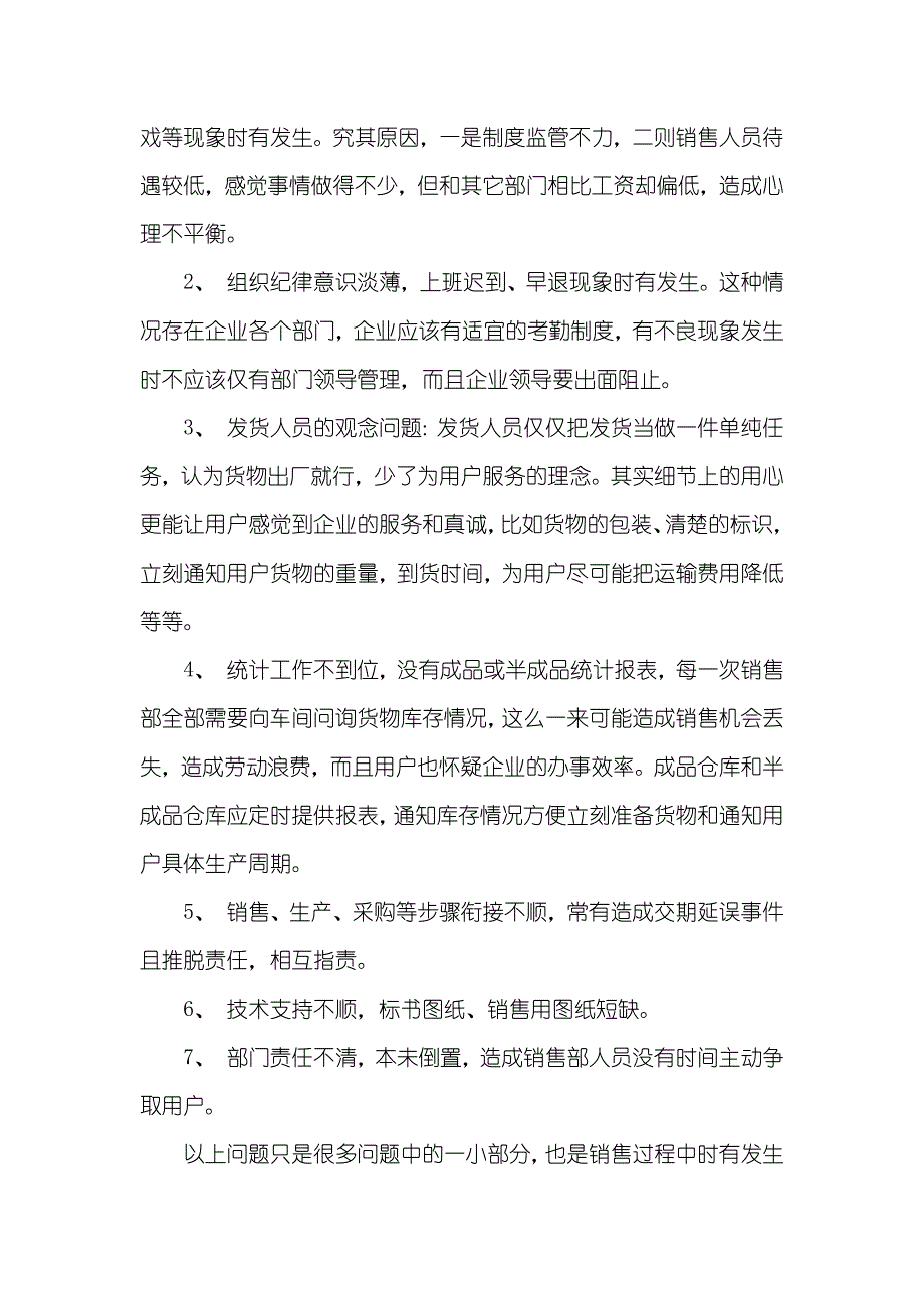 保险业工作总结四篇_第3页