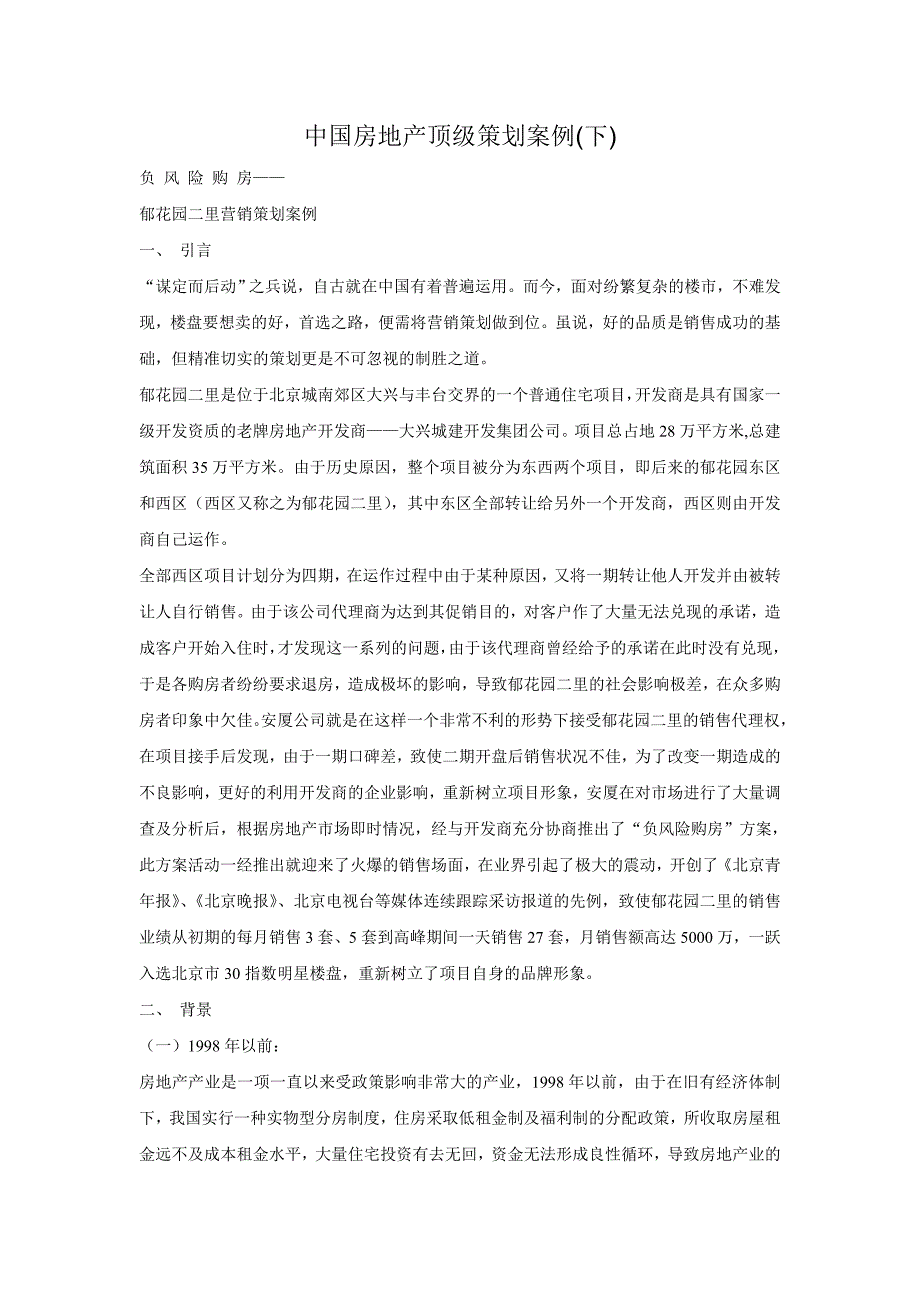 中国房地产顶级策划案例下_第1页