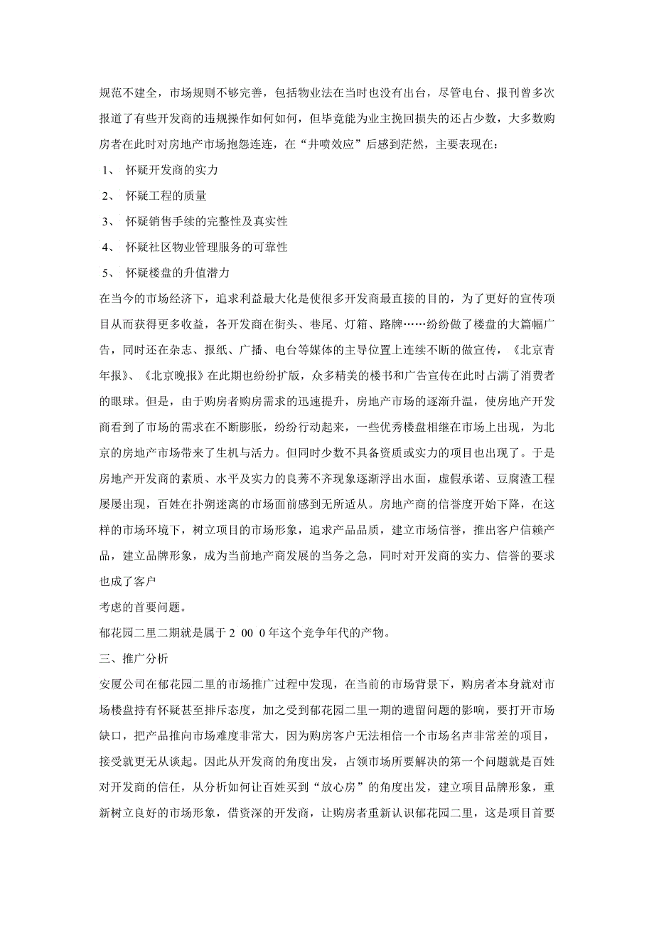 中国房地产顶级策划案例下_第3页