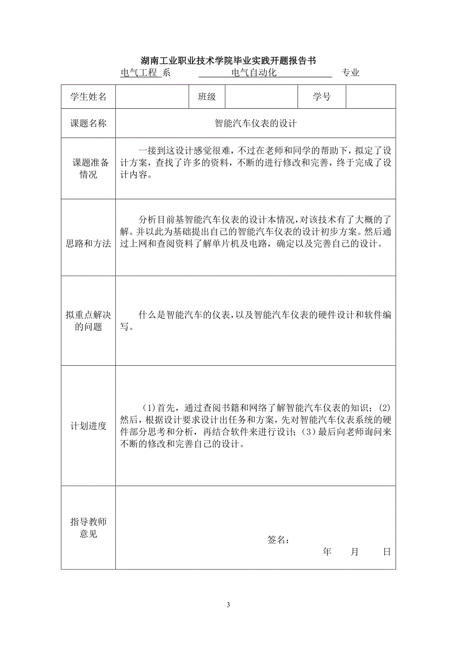 智能汽车仪表的设计本科毕业论文（设计)_第3页