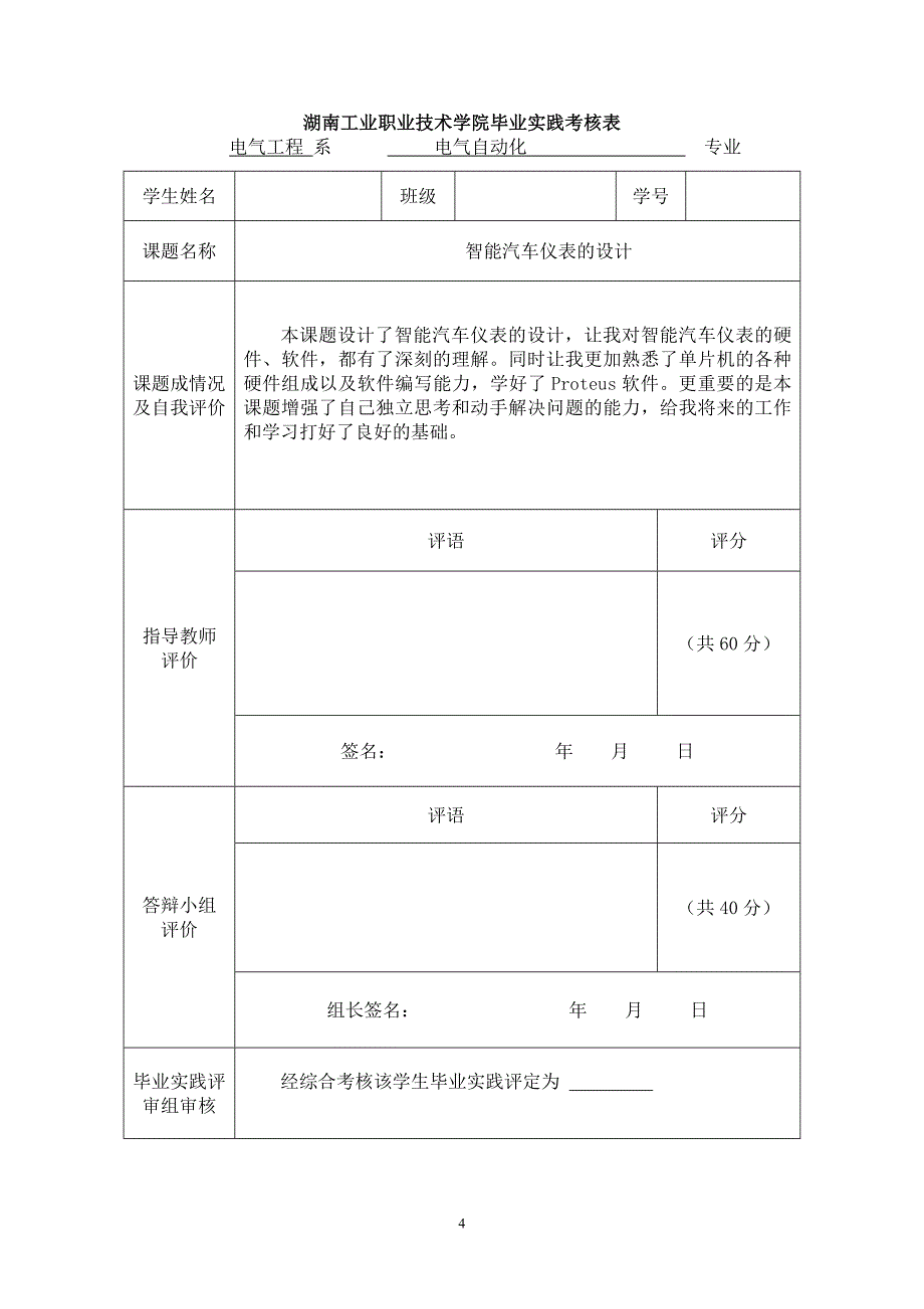 智能汽车仪表的设计本科毕业论文（设计)_第4页