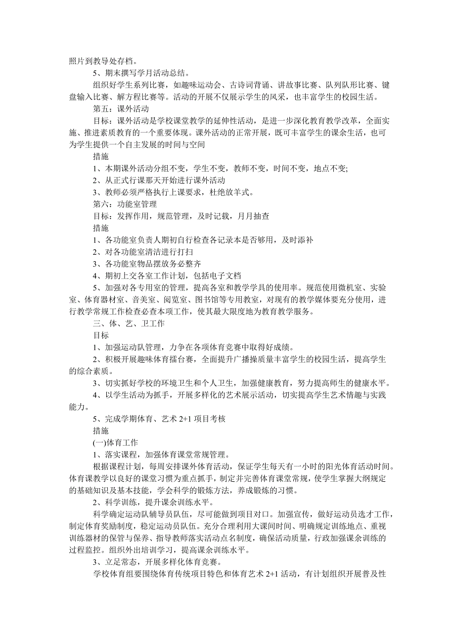 202x教导处工作计划范文_第4页